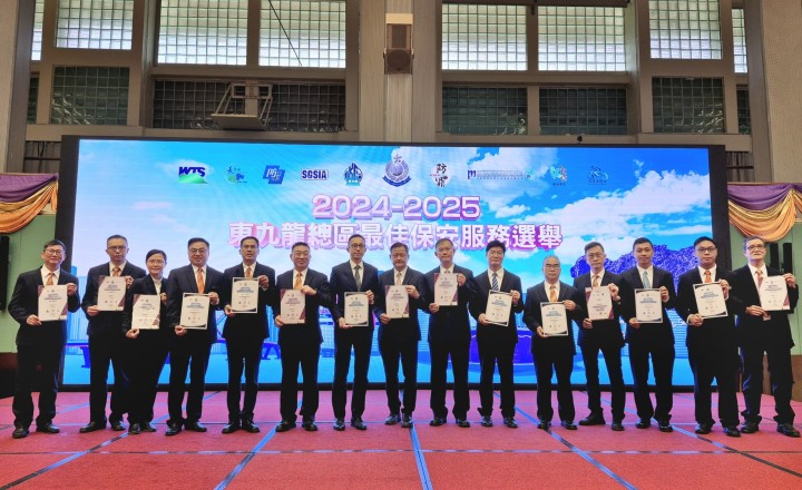 Kowloon East Best Security Services Awards 2024-2025